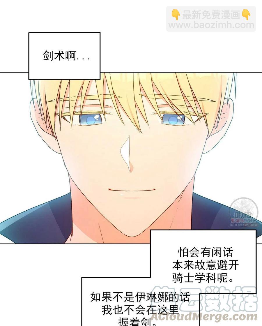 《伊琳娜的观察日志》第26话 第43页