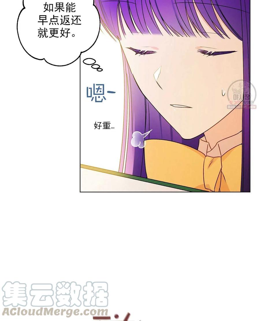 《伊琳娜的观察日志》第26话 第4页