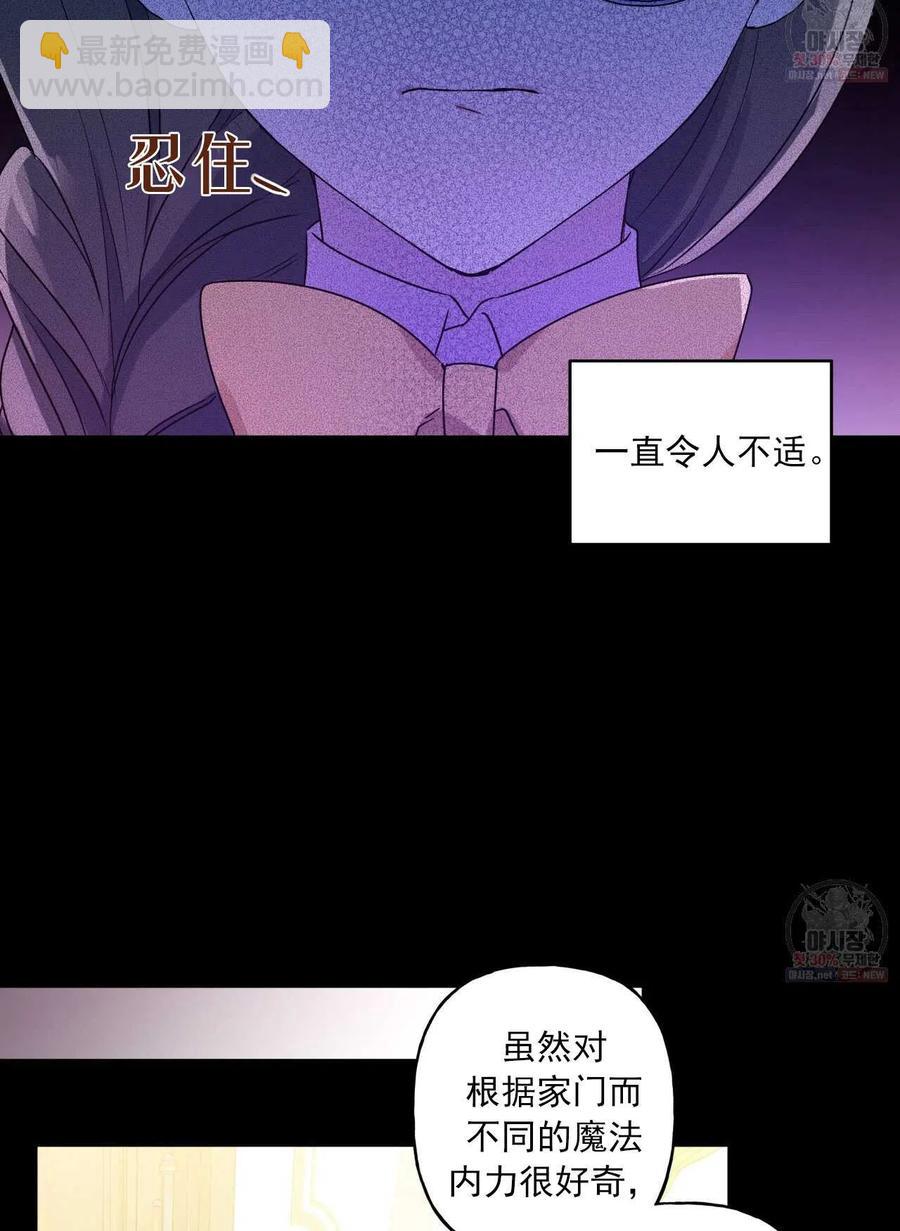 《伊琳娜的观察日志》第25话 第11页