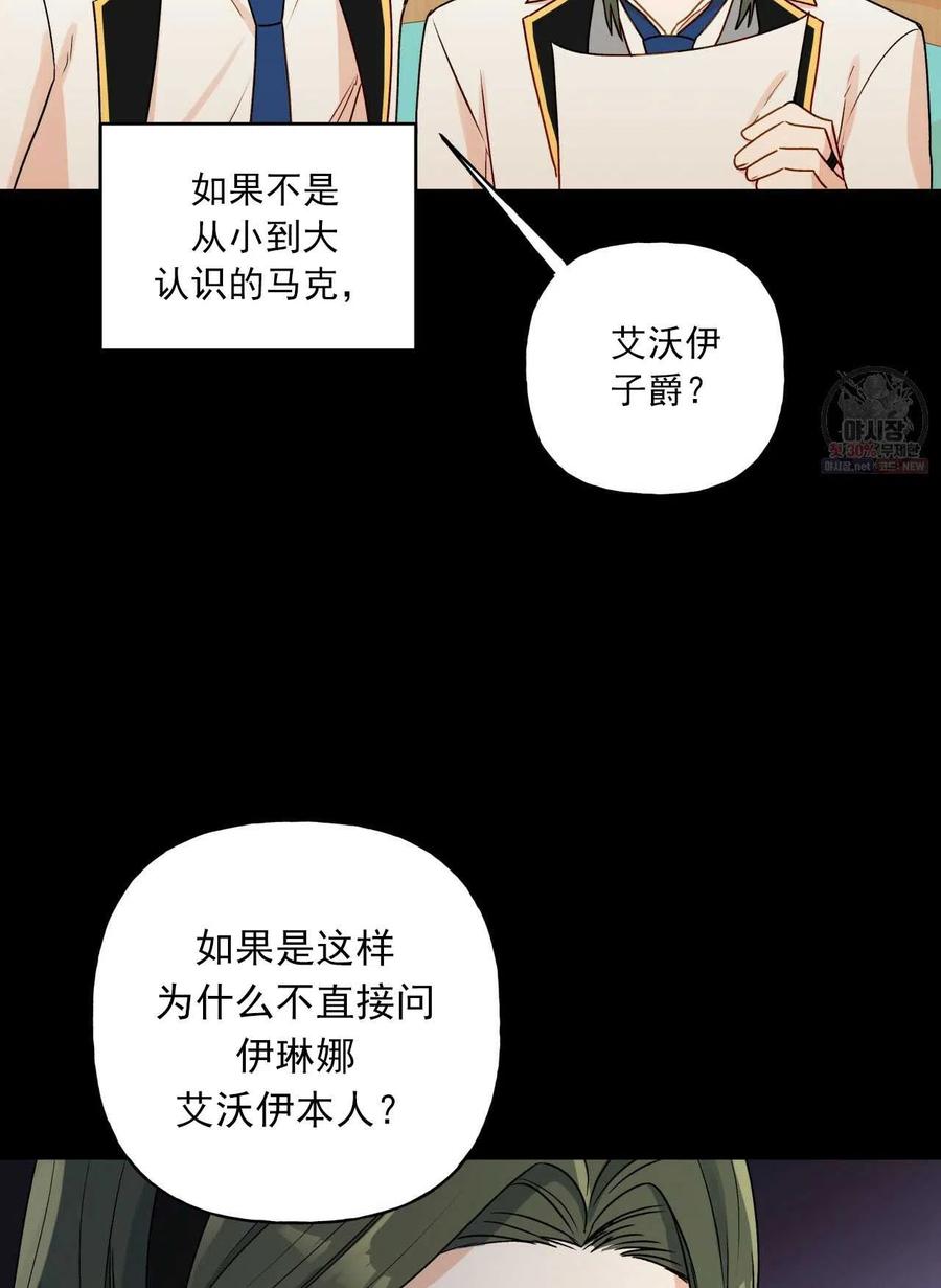 《伊琳娜的观察日志》第25话 第15页