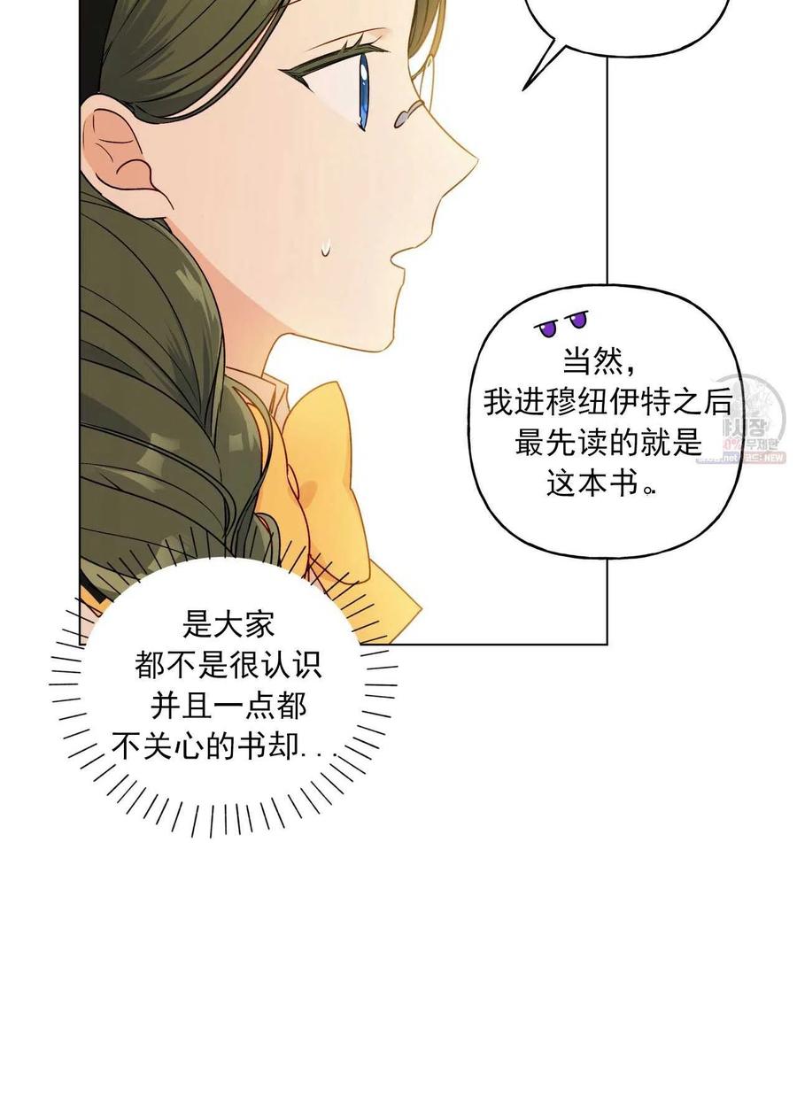 《伊琳娜的观察日志》第25话 第20页
