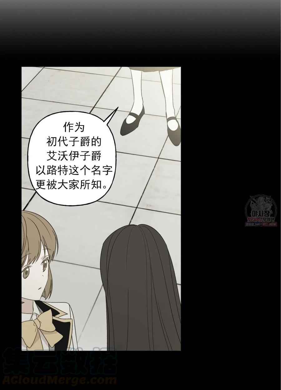 《伊琳娜的观察日志》第25话 第22页