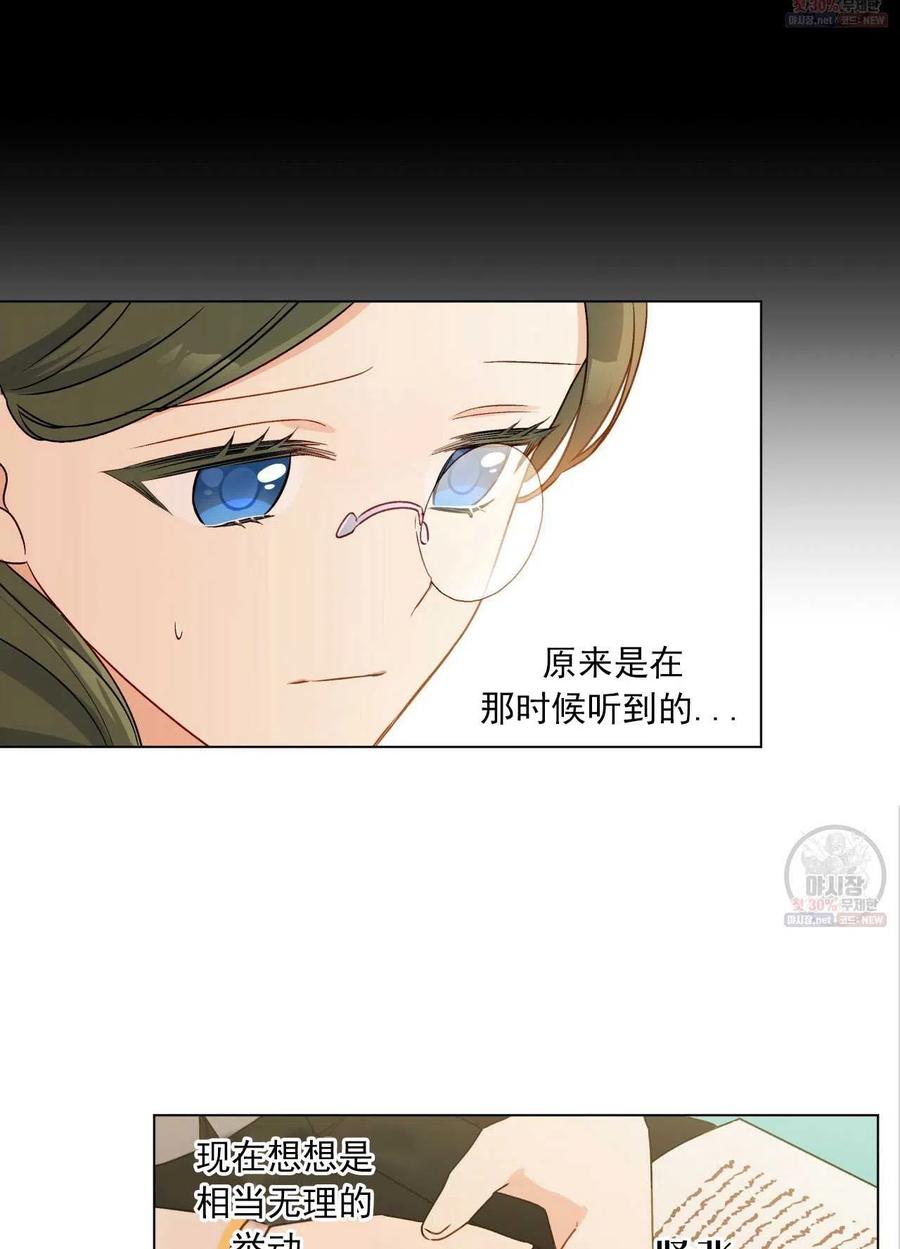 《伊琳娜的观察日志》第25话 第24页