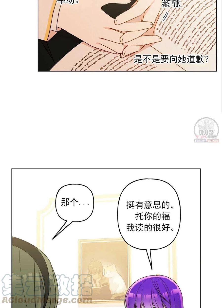 《伊琳娜的观察日志》第25话 第25页