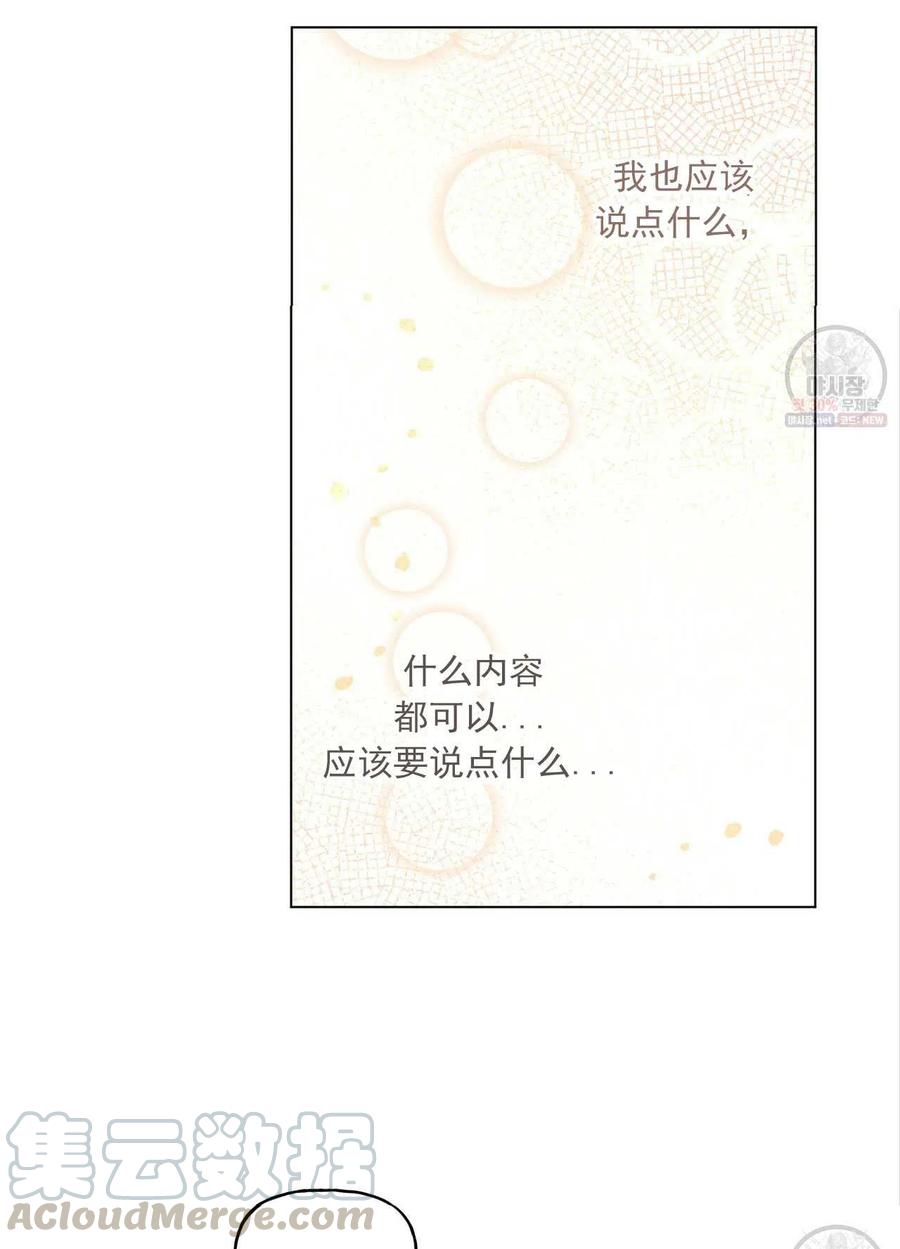 《伊琳娜的观察日志》第25话 第28页