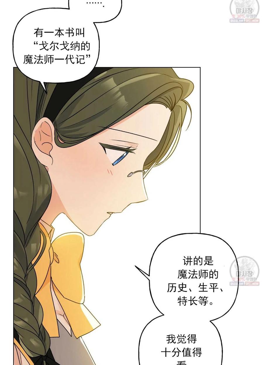 《伊琳娜的观察日志》第25话 第29页