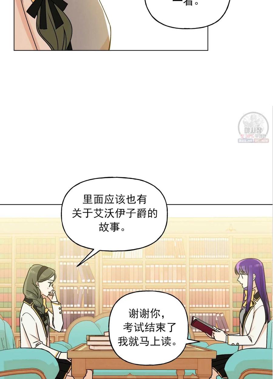 《伊琳娜的观察日志》第25话 第30页