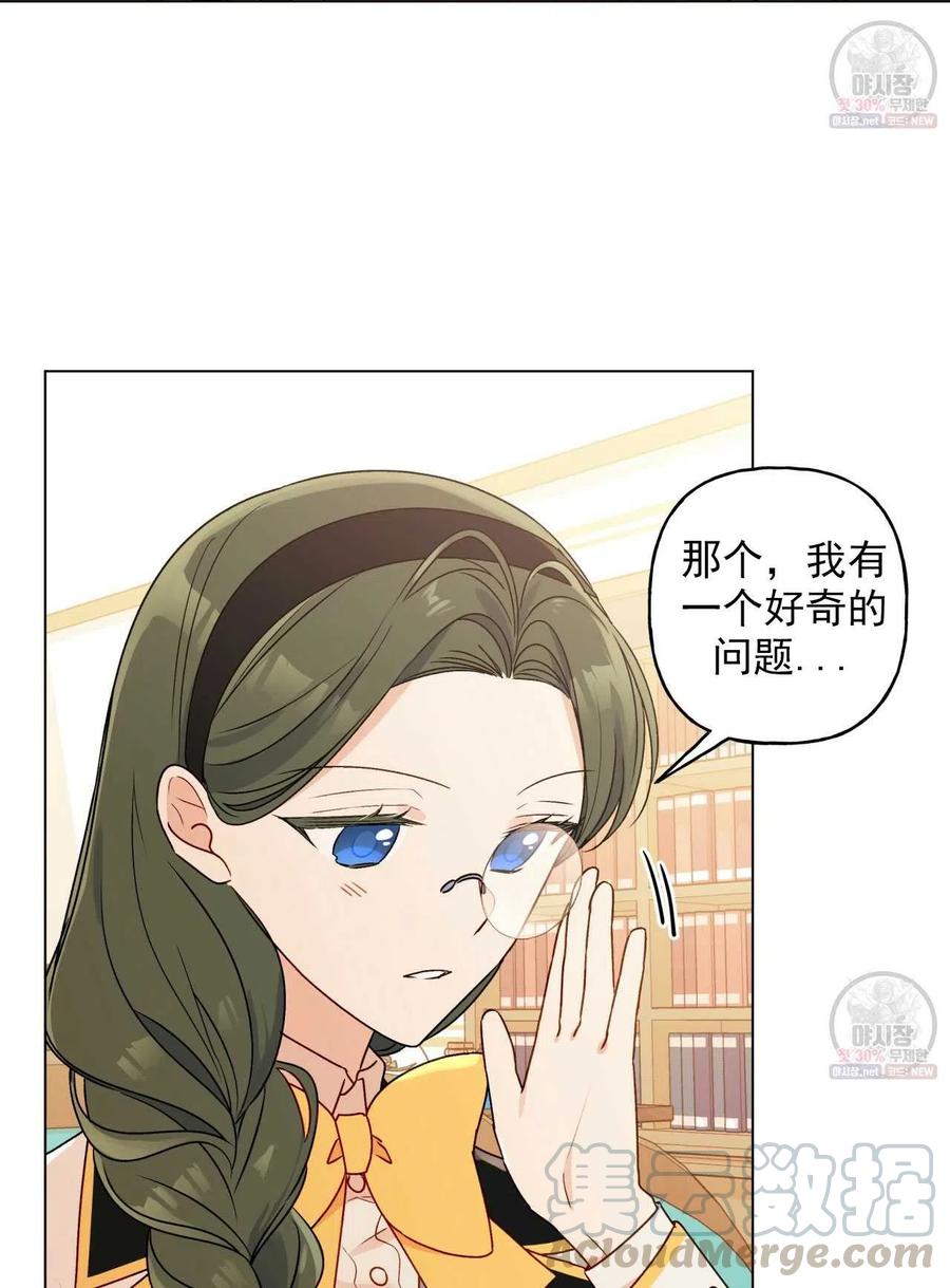 《伊琳娜的观察日志》第25话 第31页