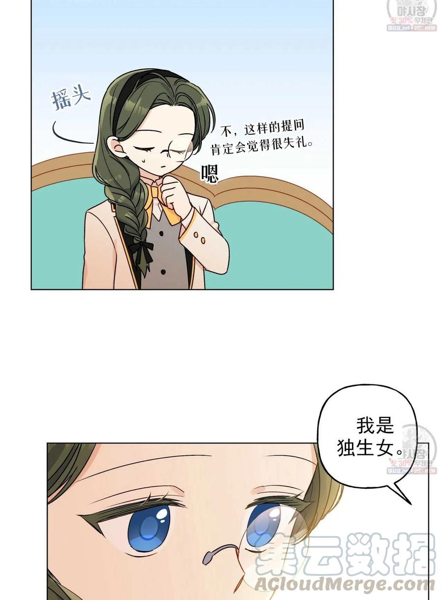 《伊琳娜的观察日志》第25话 第34页