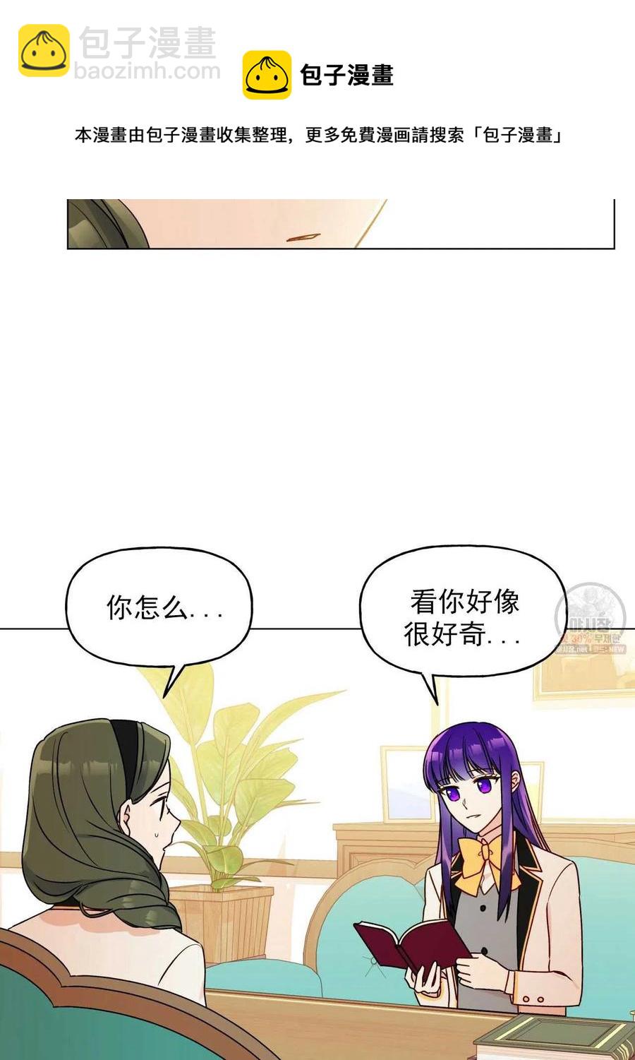 《伊琳娜的观察日志》第25话 第35页