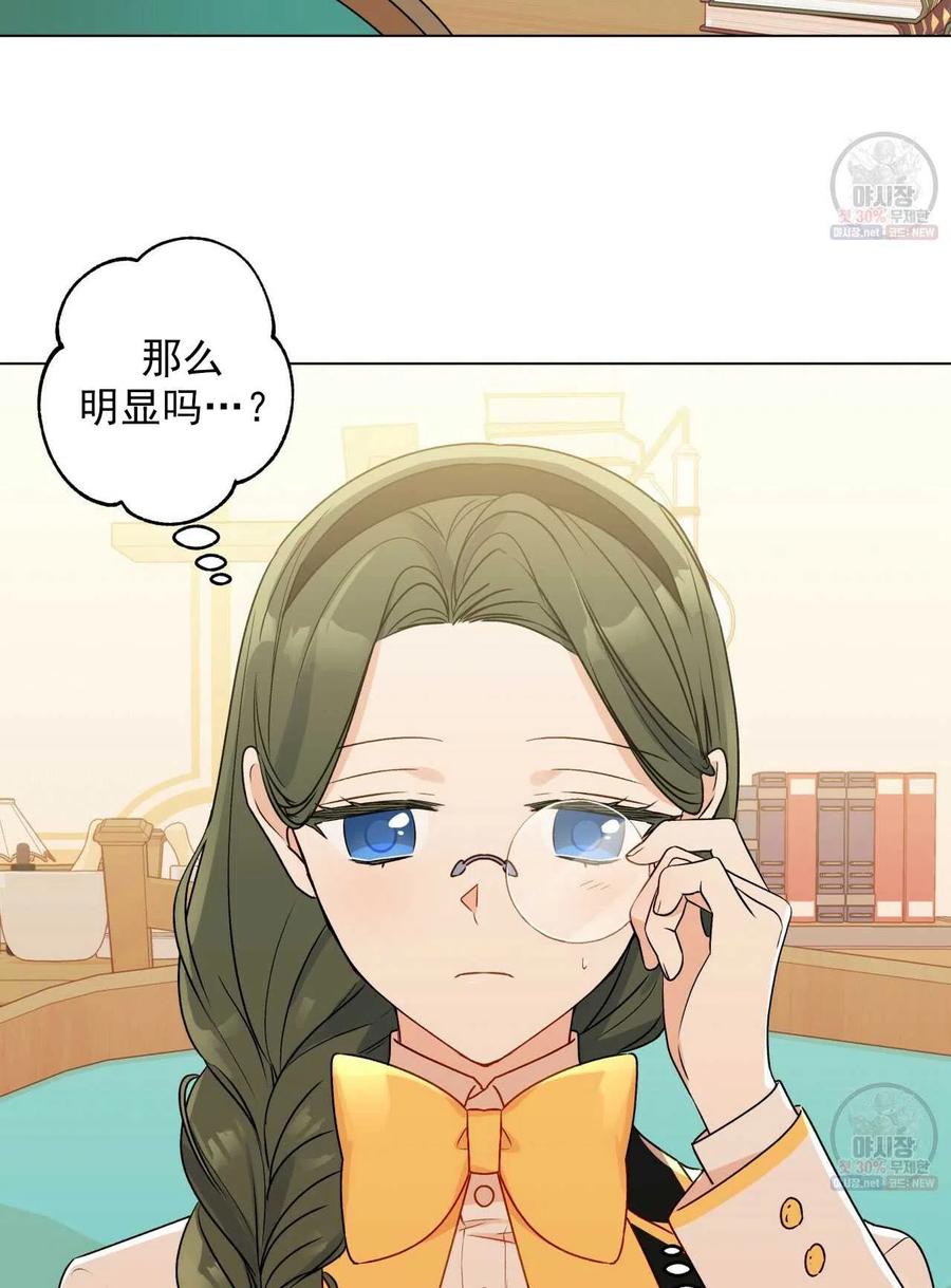 《伊琳娜的观察日志》第25话 第36页