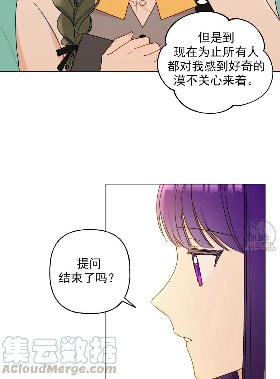 《伊琳娜的观察日志》第25话 第37页