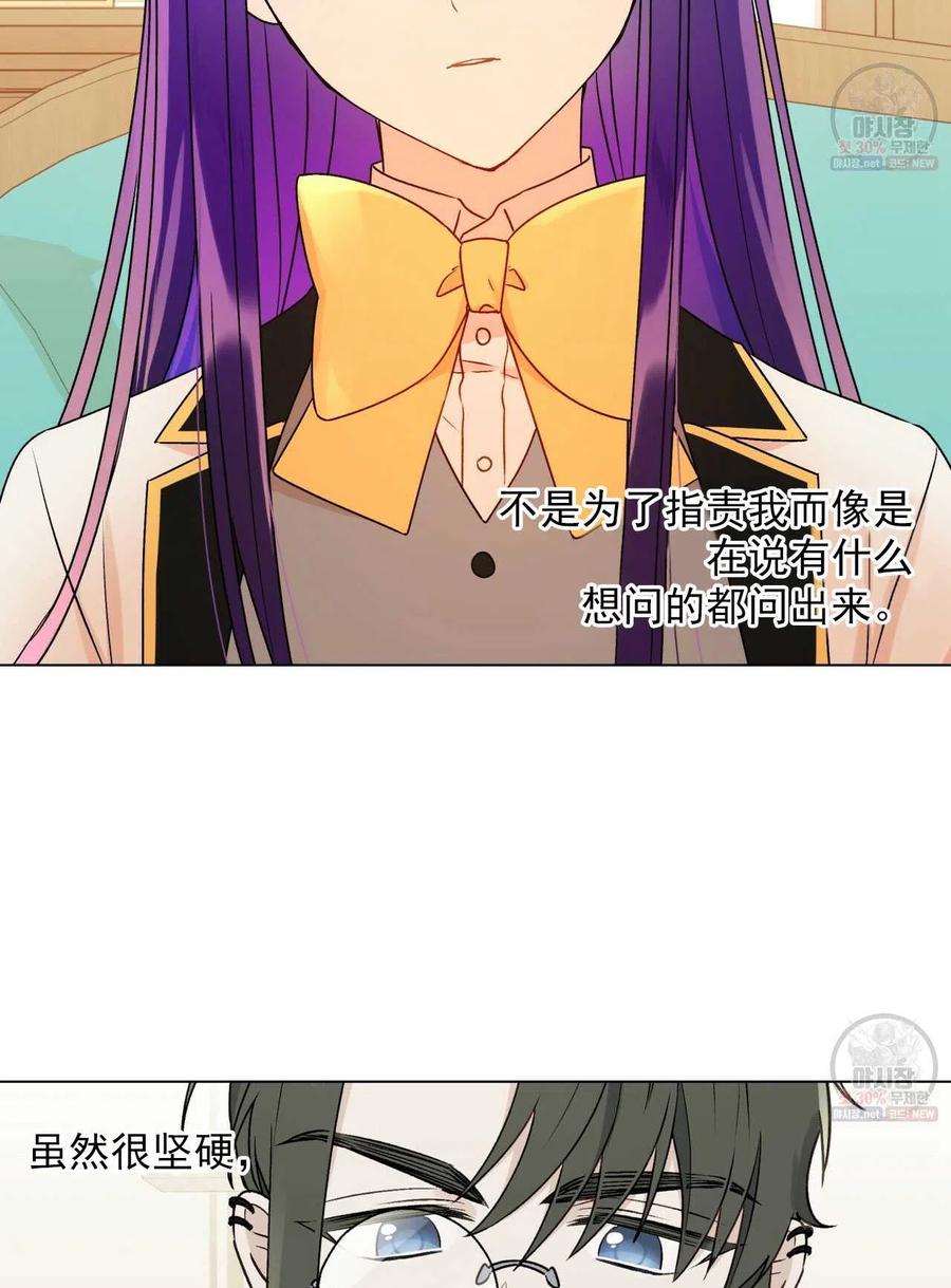 《伊琳娜的观察日志》第25话 第39页