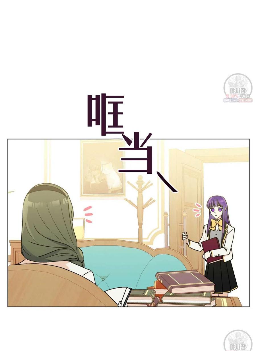 《伊琳娜的观察日志》第25话 第3页