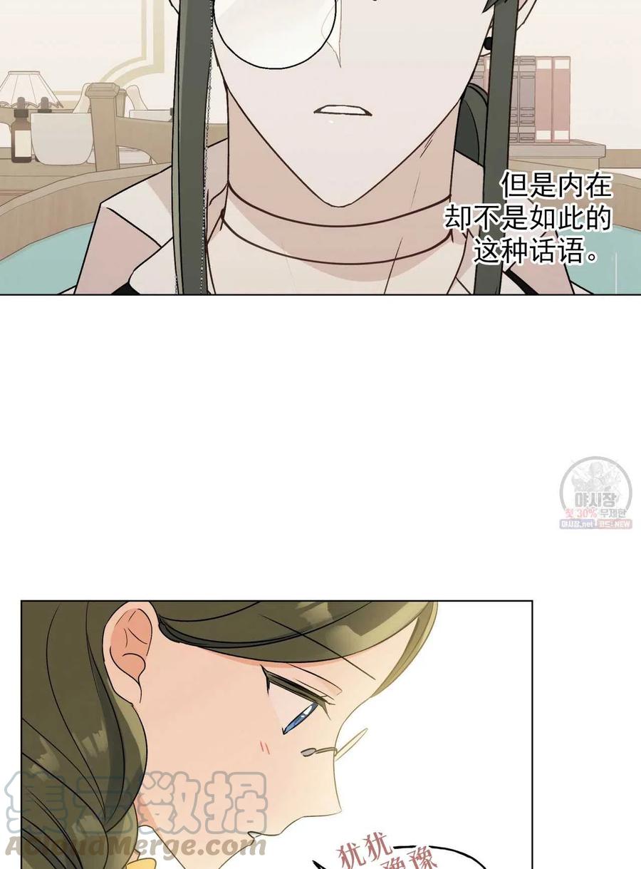 《伊琳娜的观察日志》第25话 第40页