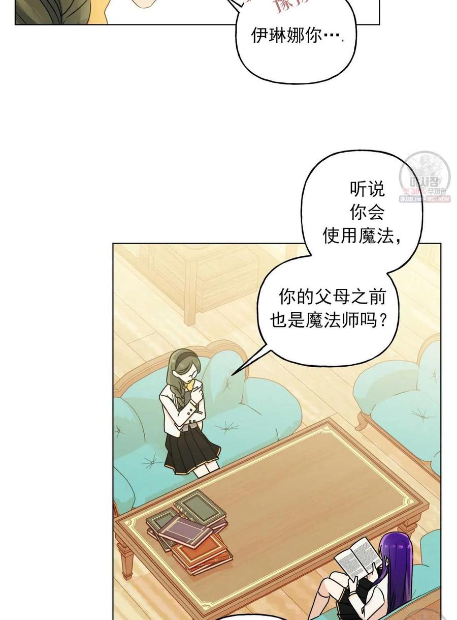 《伊琳娜的观察日志》第25话 第41页