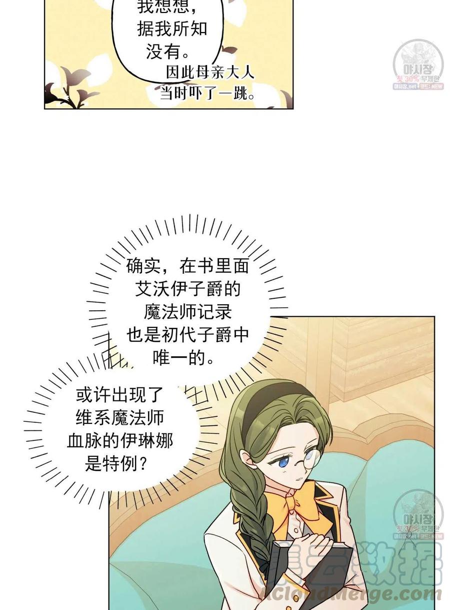 《伊琳娜的观察日志》第25话 第43页