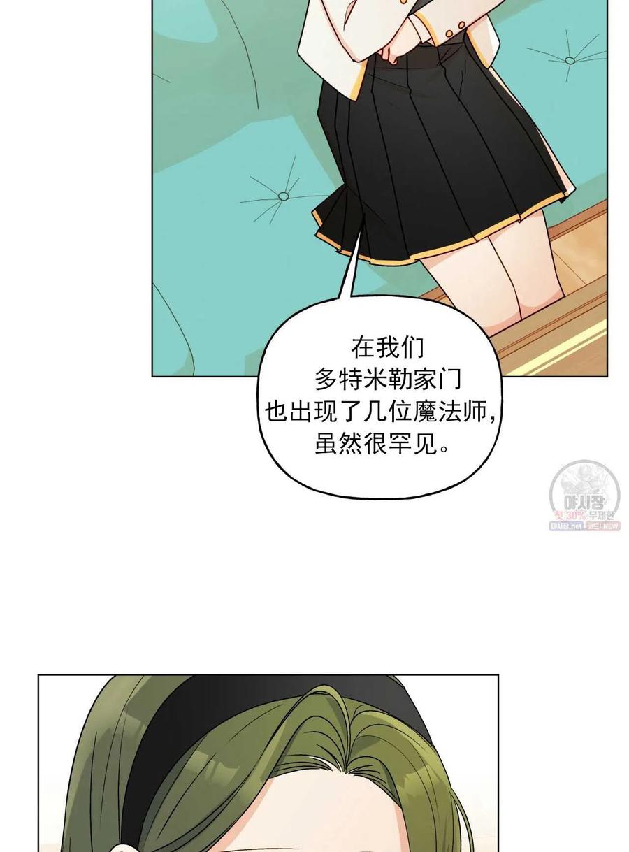 《伊琳娜的观察日志》第25话 第44页
