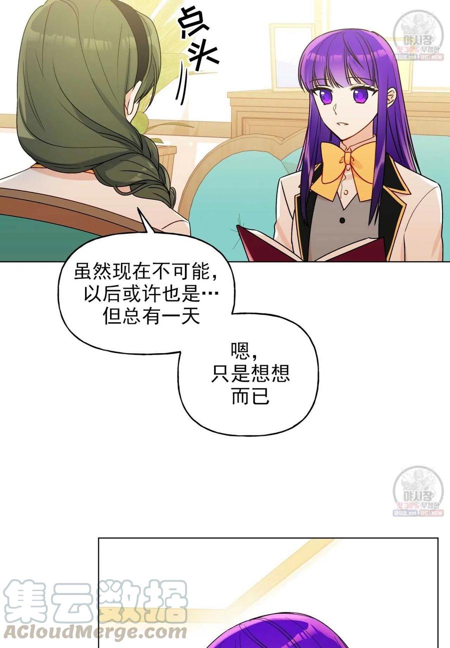 《伊琳娜的观察日志》第25话 第46页
