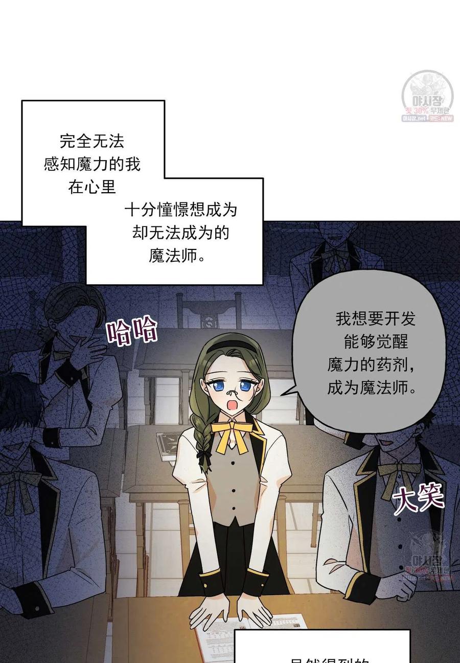 《伊琳娜的观察日志》第25话 第48页