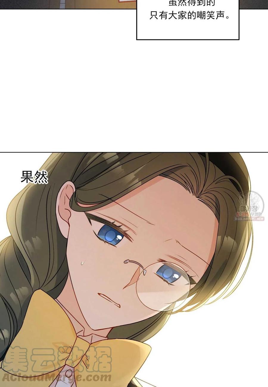 《伊琳娜的观察日志》第25话 第49页