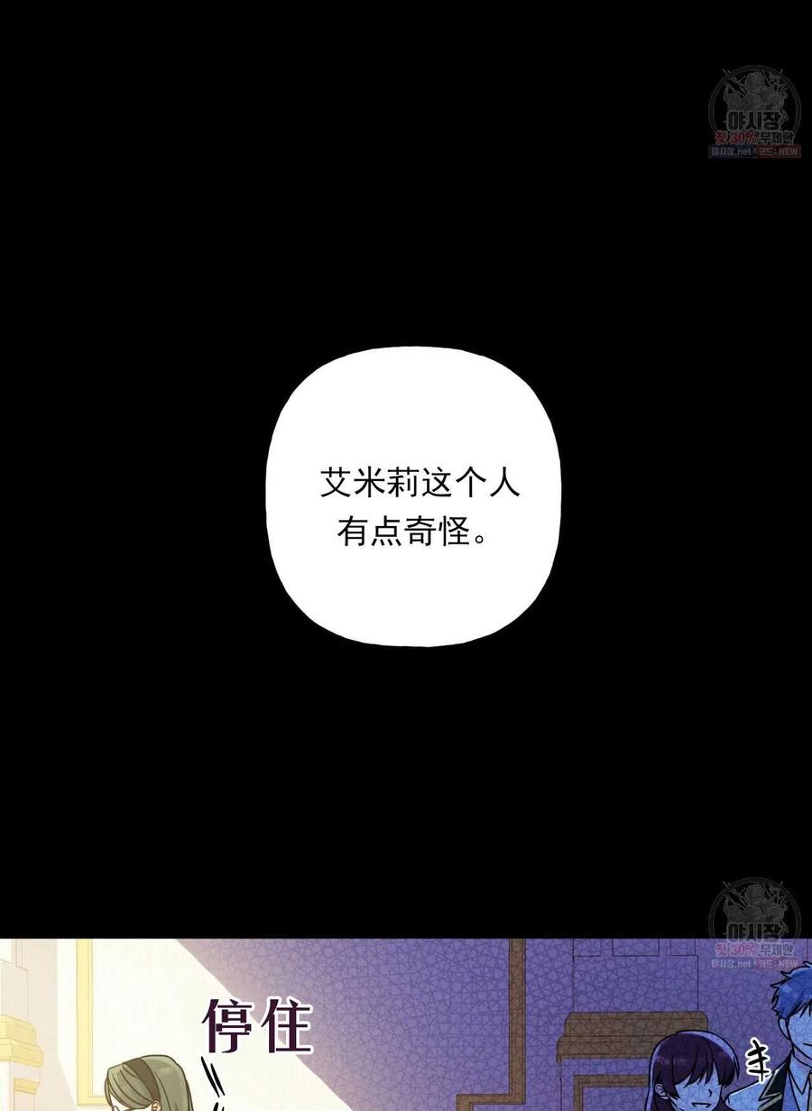 《伊琳娜的观察日志》第25话 第8页