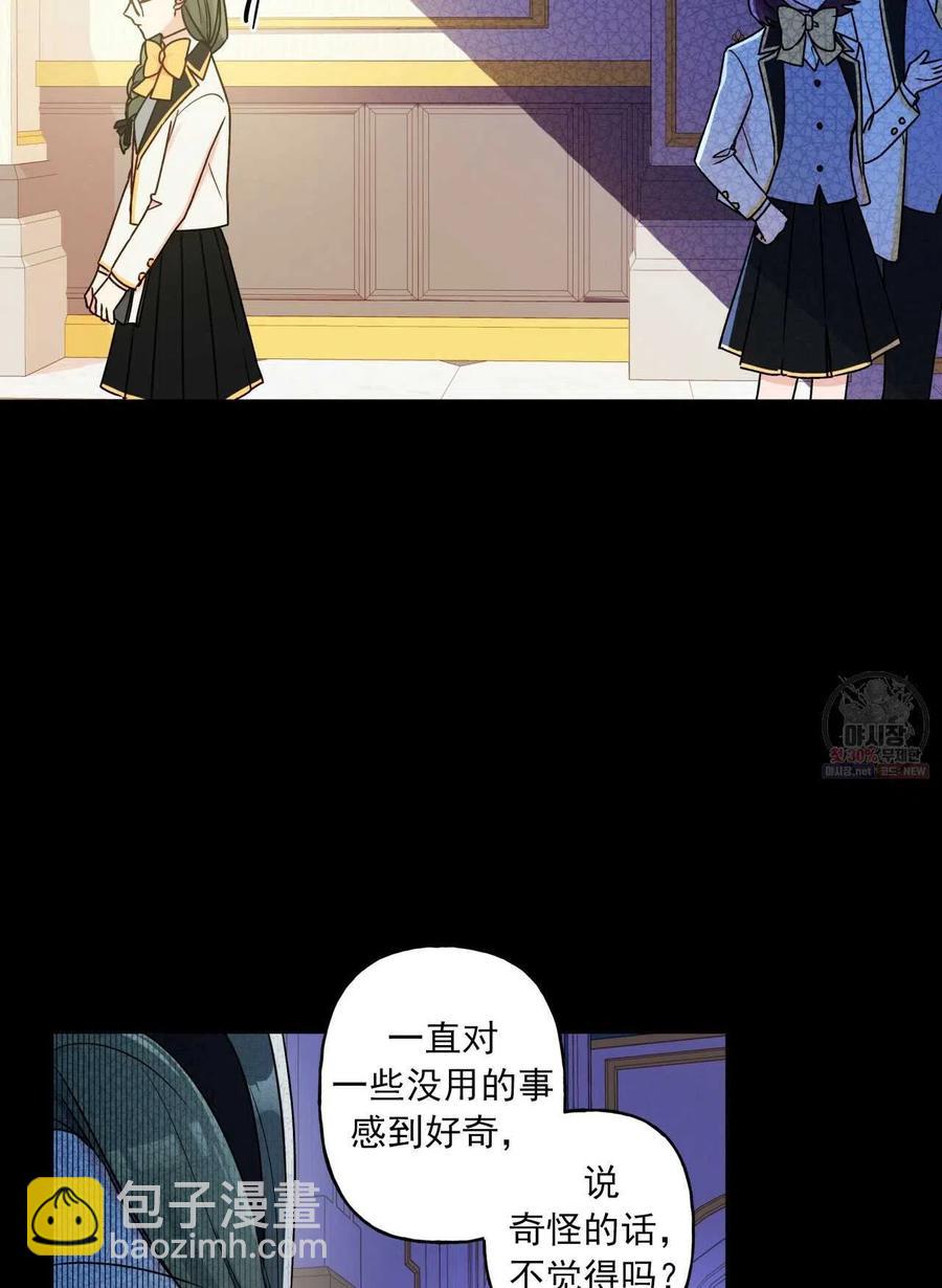 《伊琳娜的观察日志》第25话 第9页