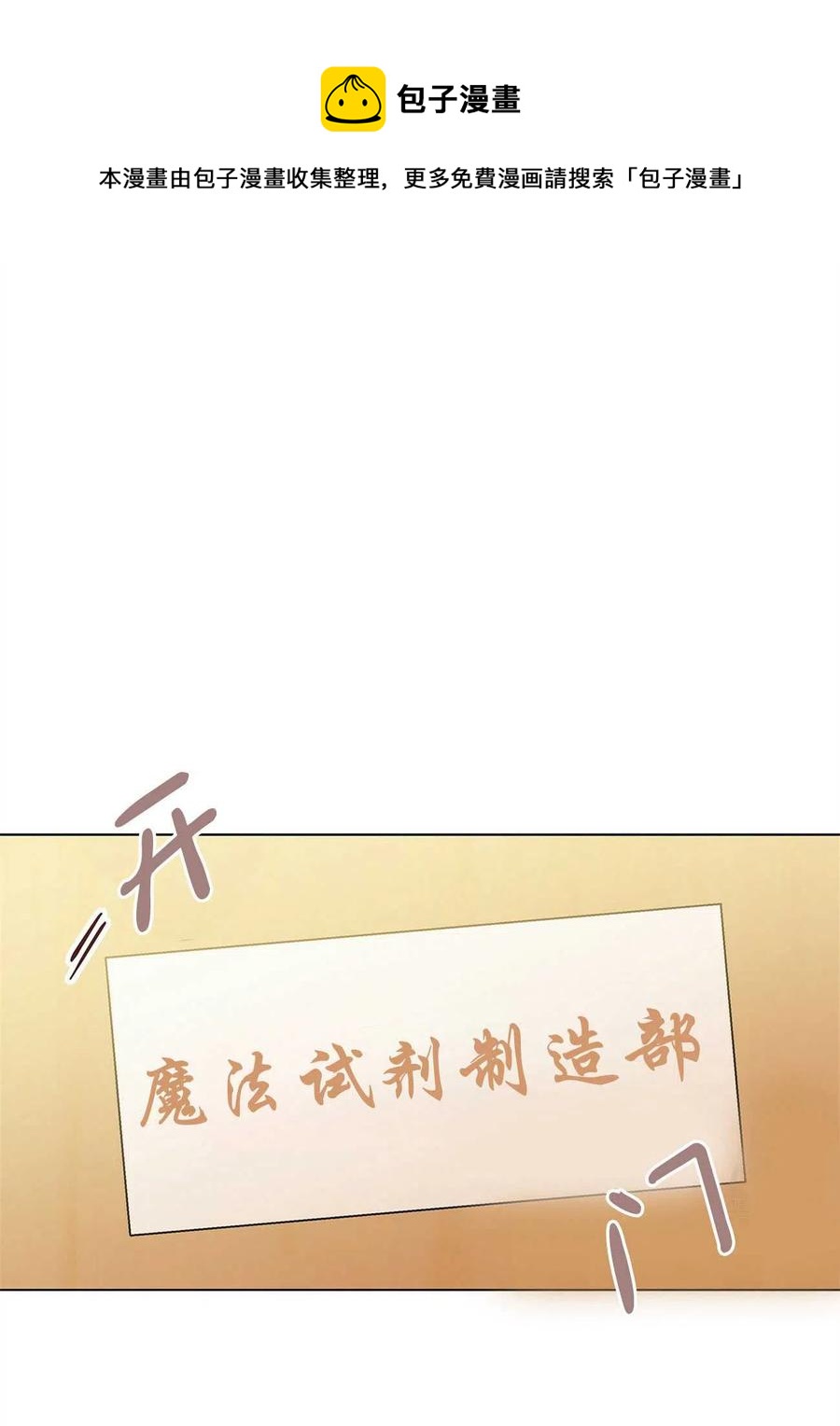 《伊琳娜的观察日志》第24话 第23页