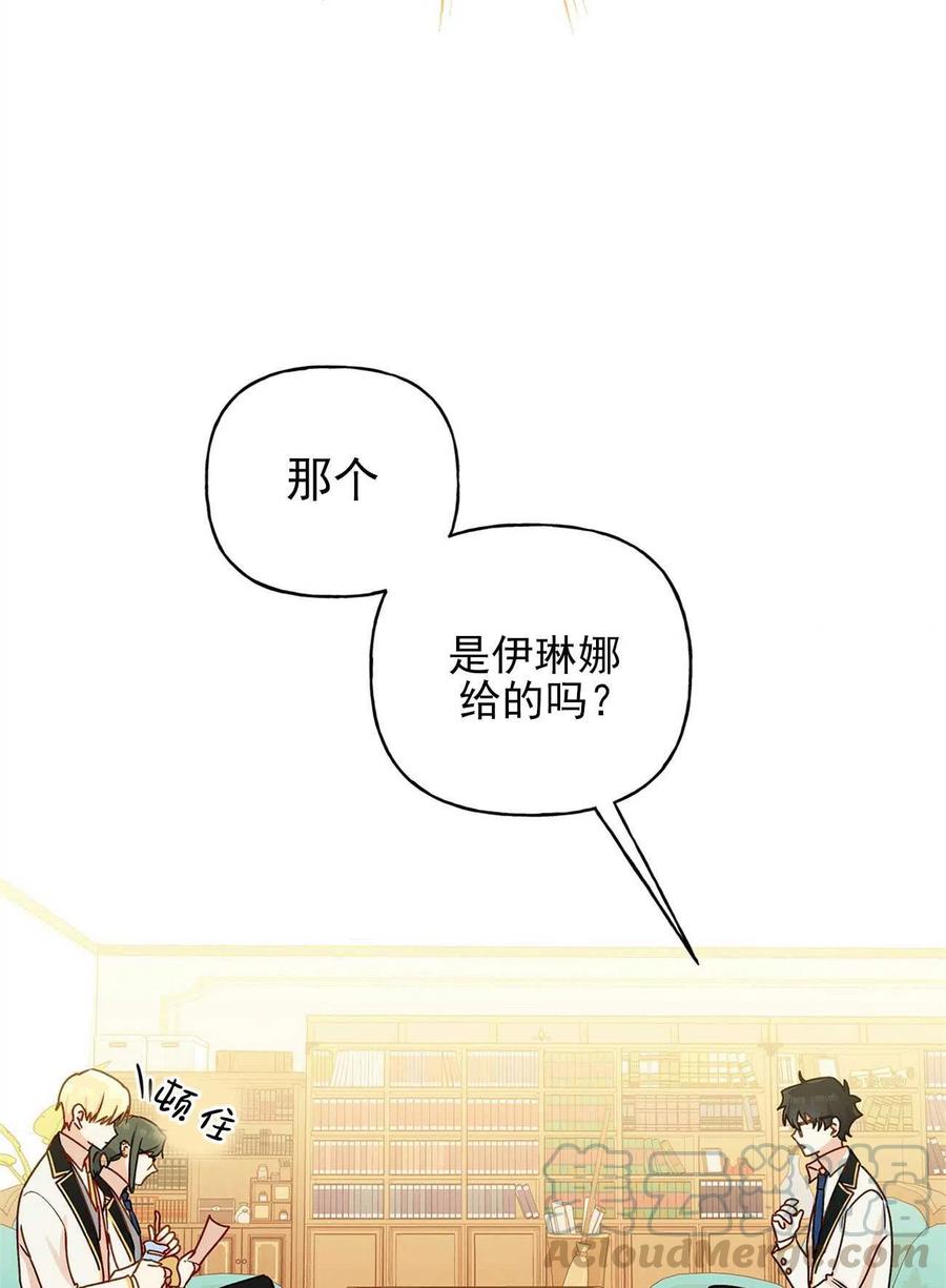 《伊琳娜的观察日志》第24话 第37页