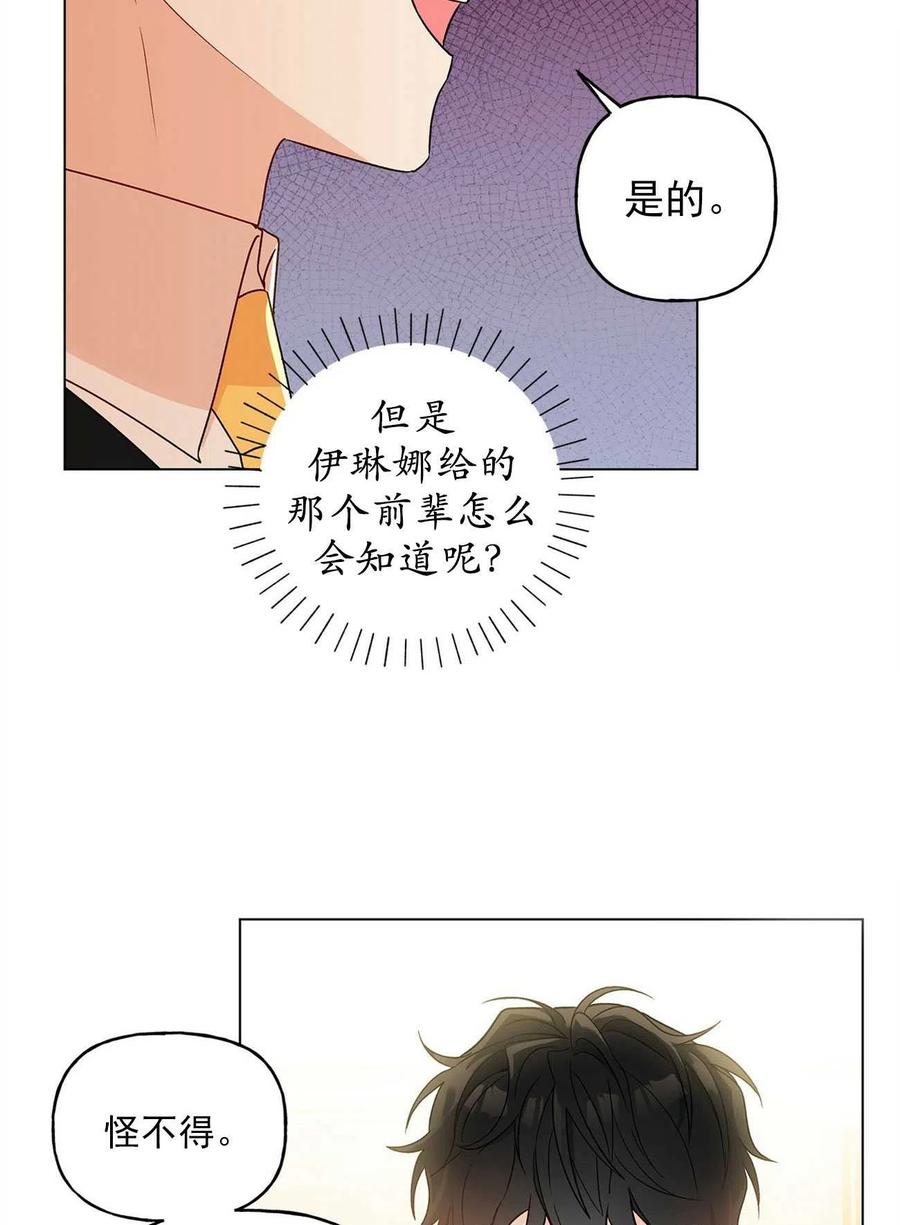 《伊琳娜的观察日志》第24话 第39页