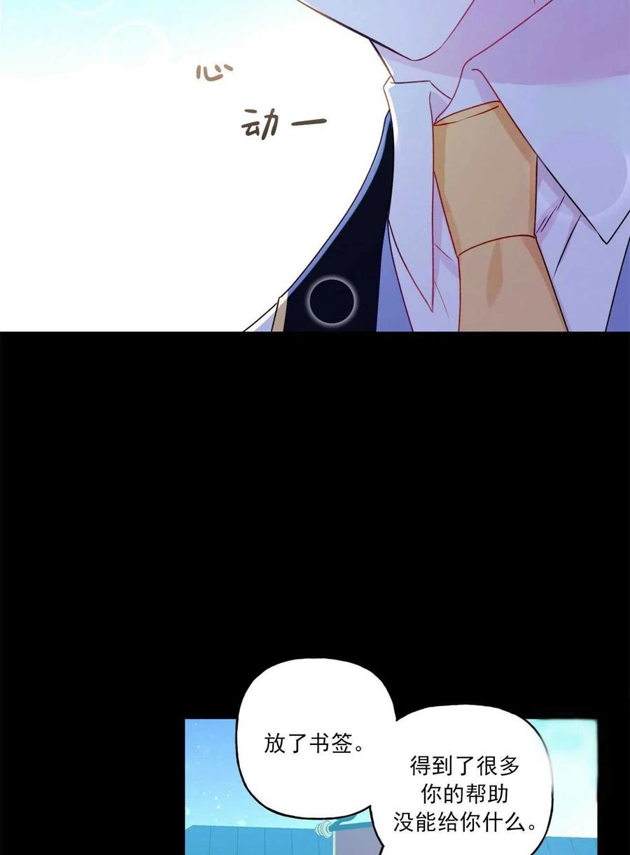 《伊琳娜的观察日志》第24话 第3页