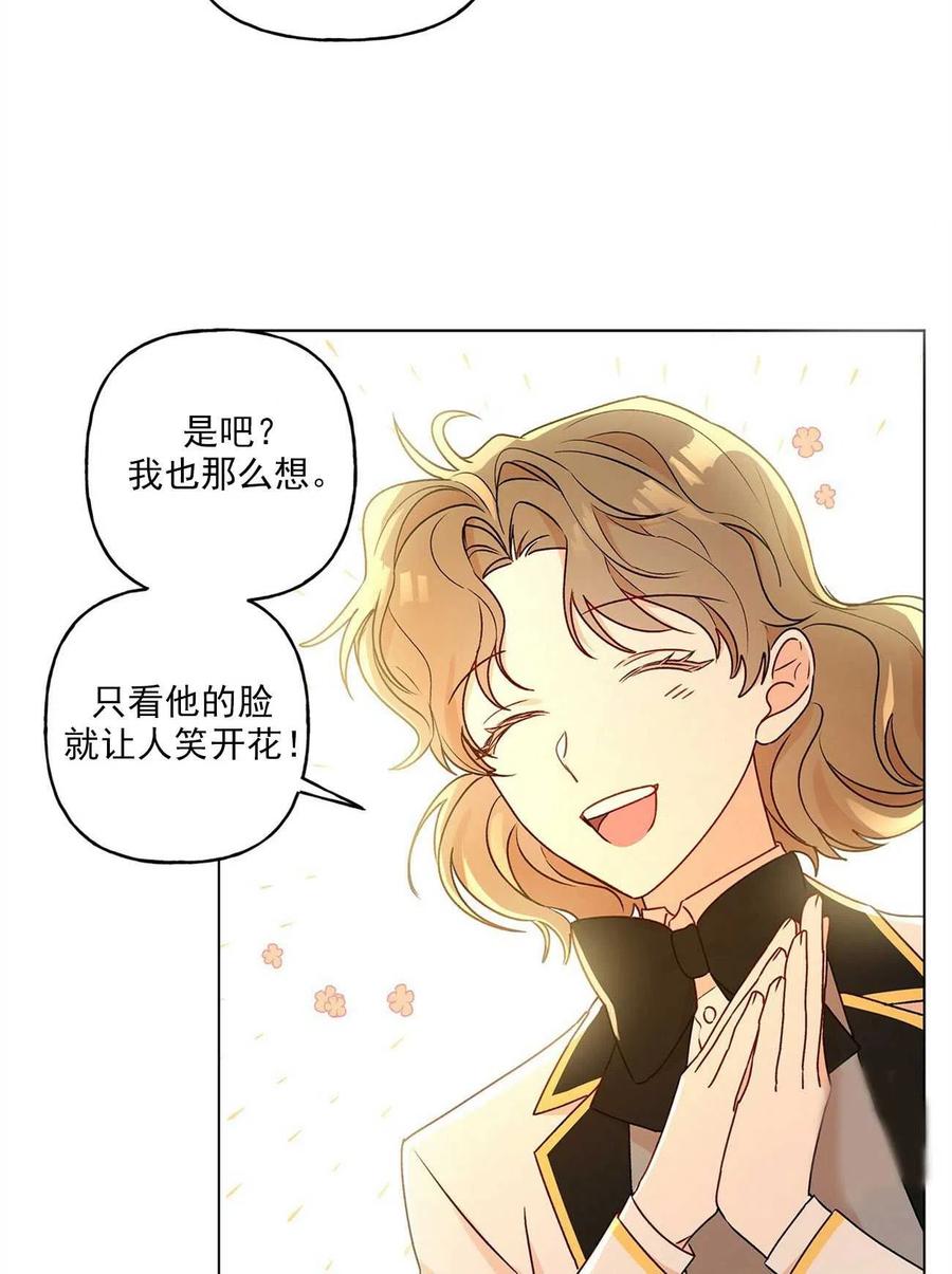 《伊琳娜的观察日志》第24话 第47页