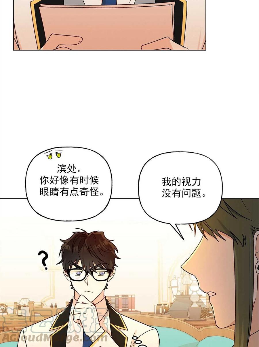 《伊琳娜的观察日志》第24话 第49页