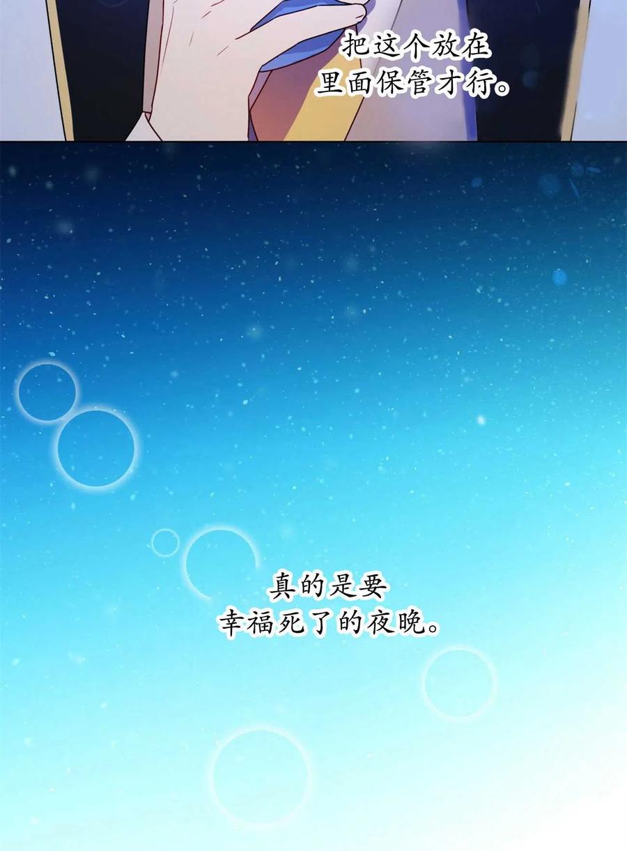 《伊琳娜的观察日志》第24话 第6页