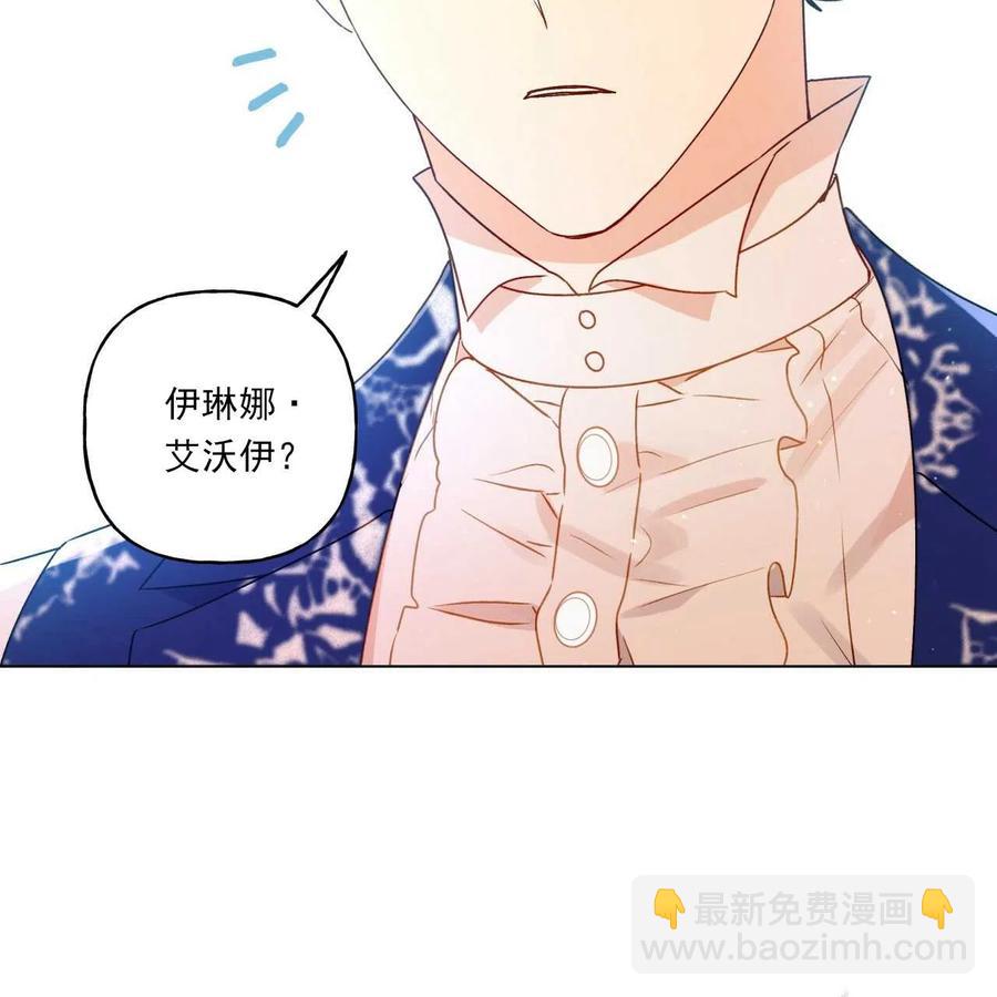 《伊琳娜的观察日志》第30话 第11页