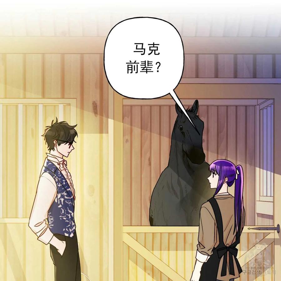 《伊琳娜的观察日志》第30话 第12页