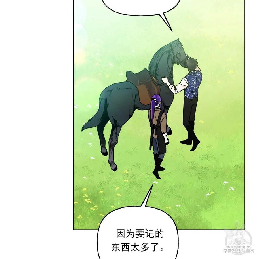 《伊琳娜的观察日志》第30话 第16页
