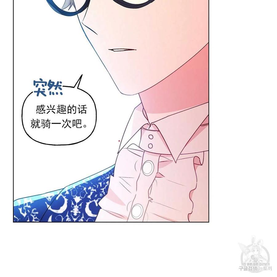 《伊琳娜的观察日志》第30话 第23页