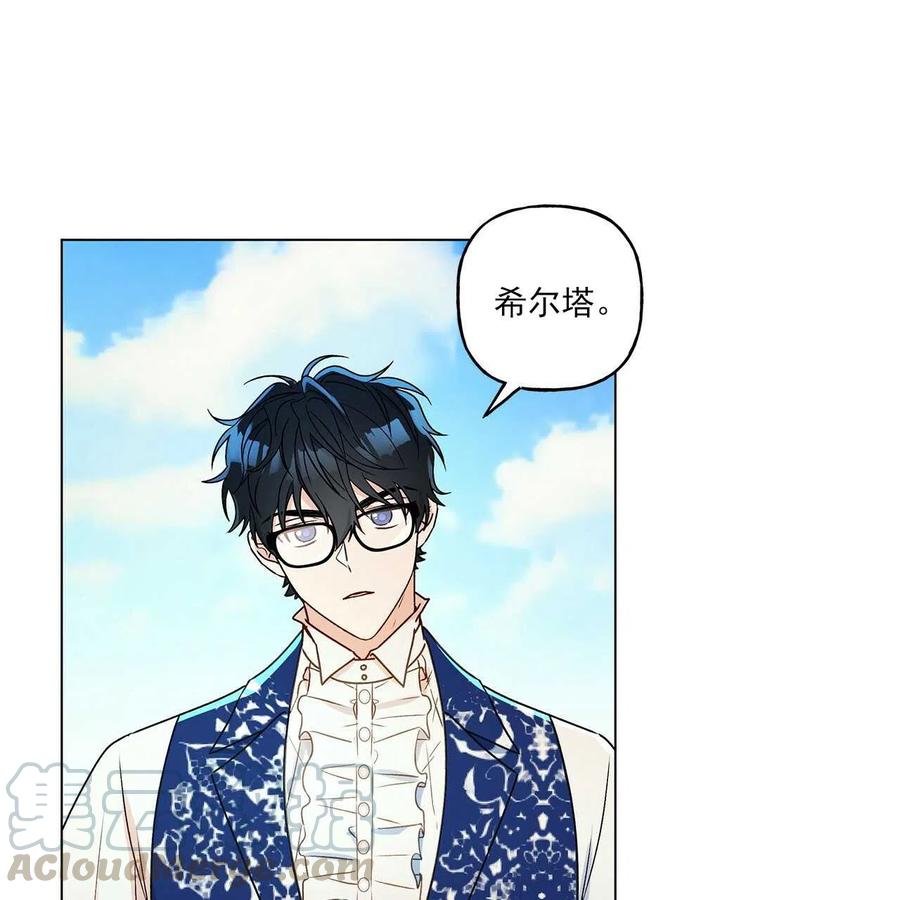 《伊琳娜的观察日志》第30话 第29页