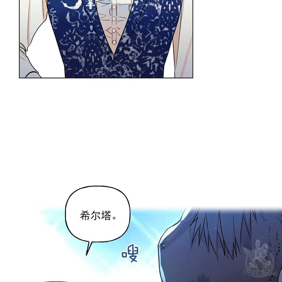 《伊琳娜的观察日志》第30话 第30页