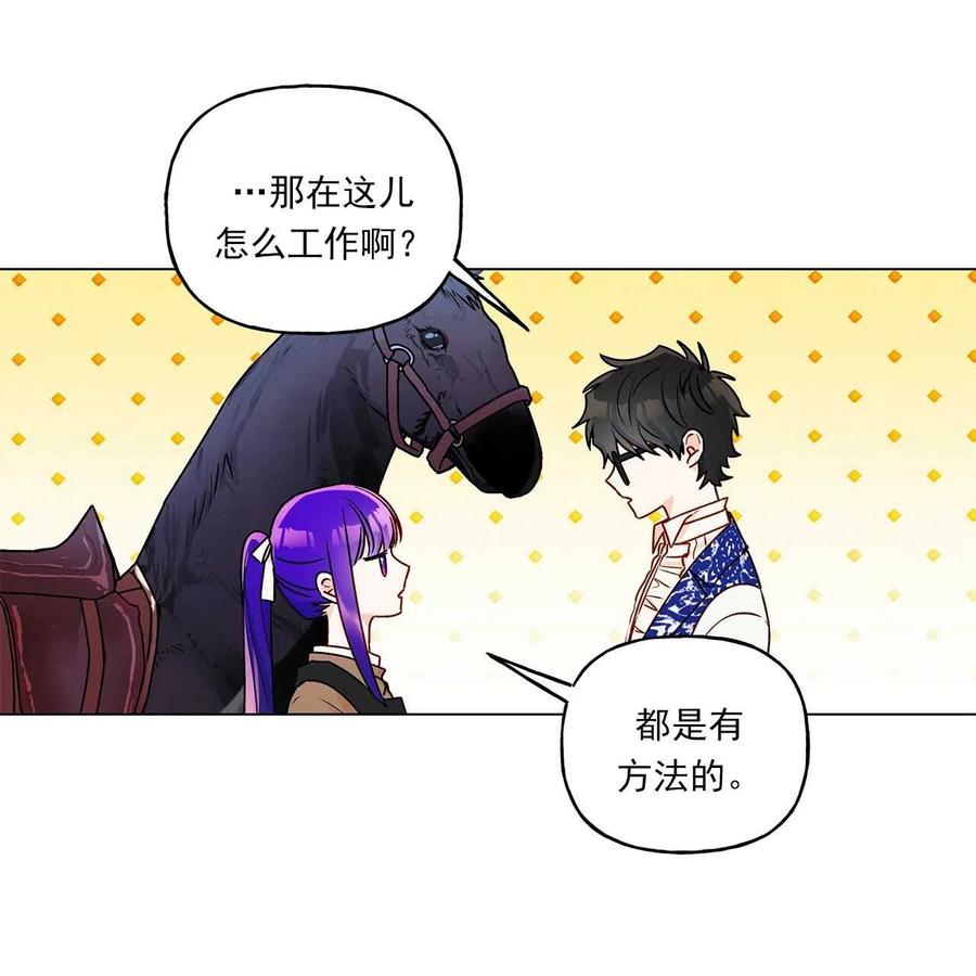《伊琳娜的观察日志》第30话 第35页