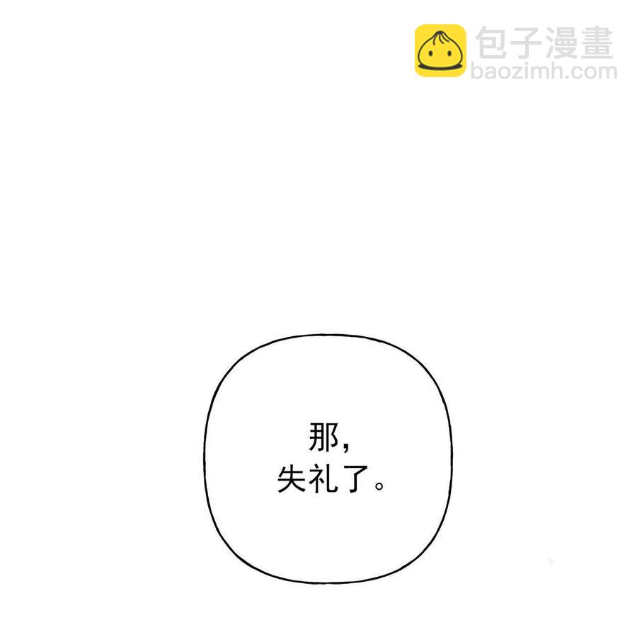《伊琳娜的观察日志》第30话 第40页