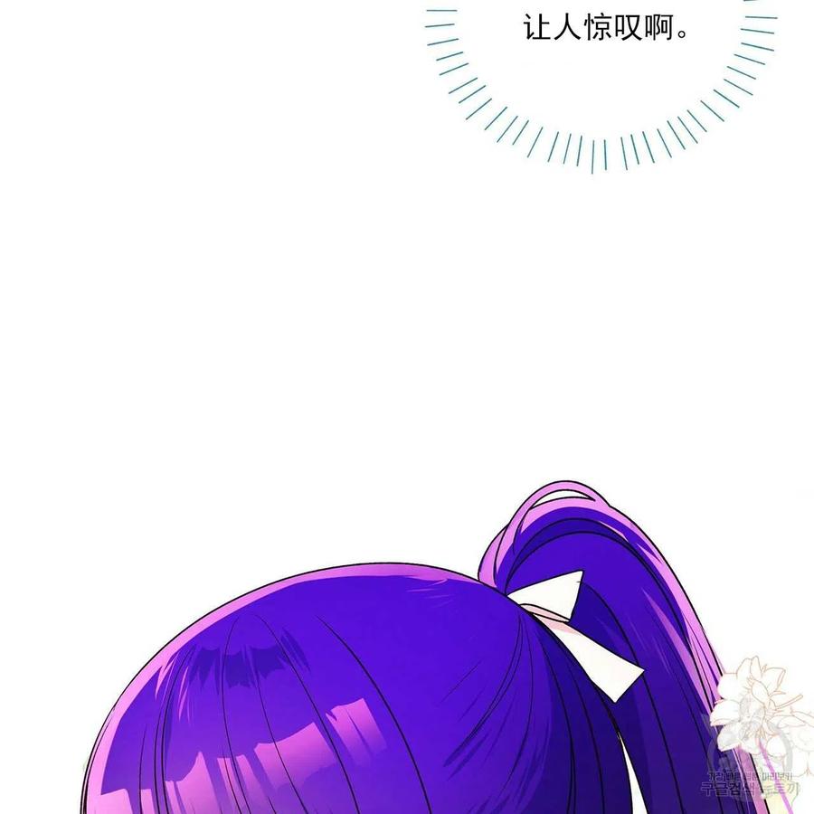 《伊琳娜的观察日志》第30话 第47页
