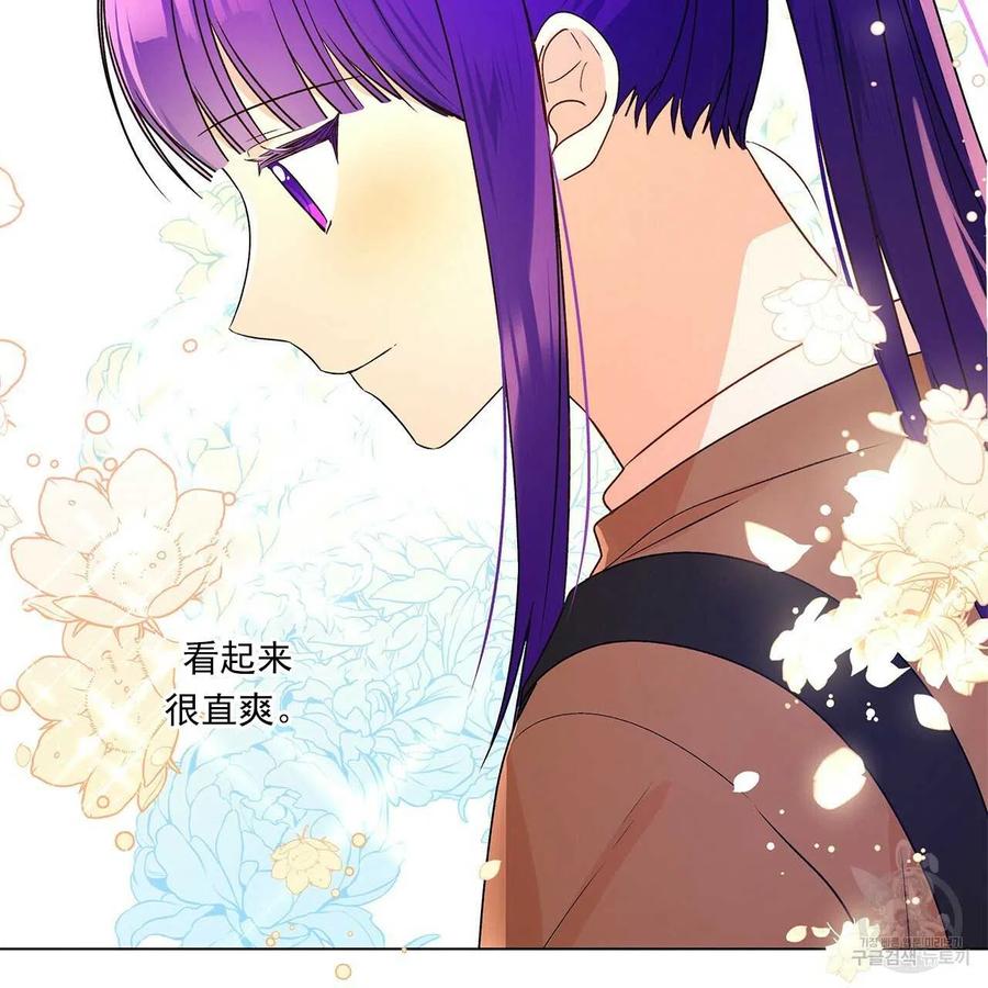 《伊琳娜的观察日志》第30话 第48页
