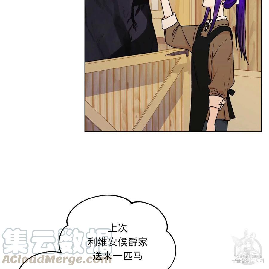 《伊琳娜的观察日志》第30话 第5页