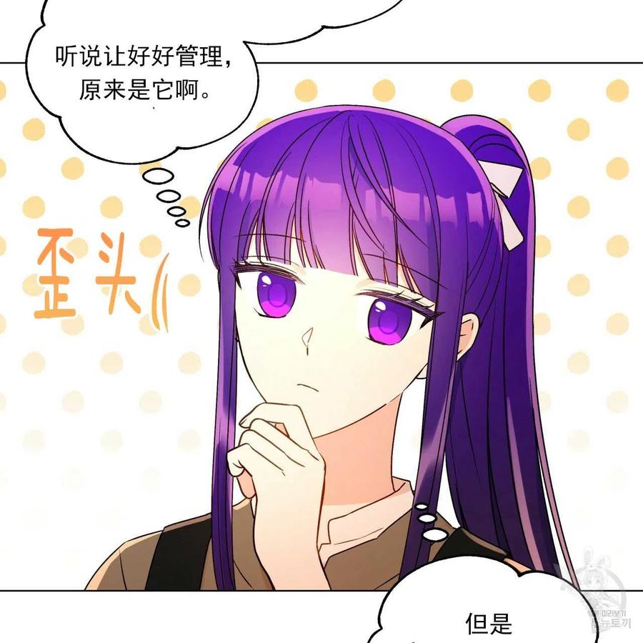 《伊琳娜的观察日志》第30话 第6页