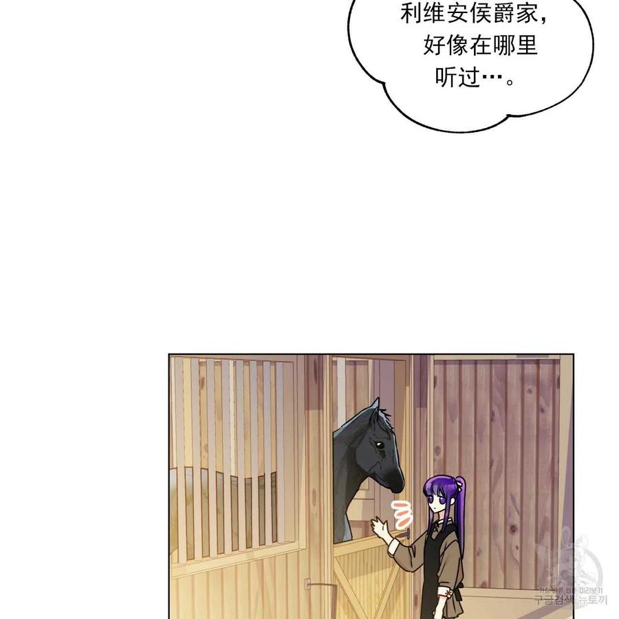 《伊琳娜的观察日志》第30话 第7页