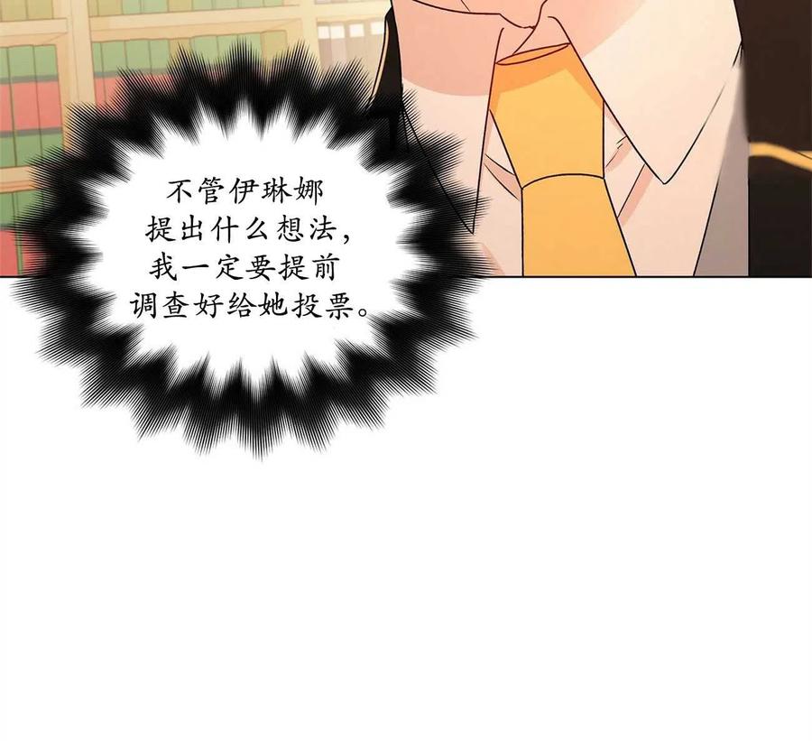 《伊琳娜的观察日志》第28话 第19页