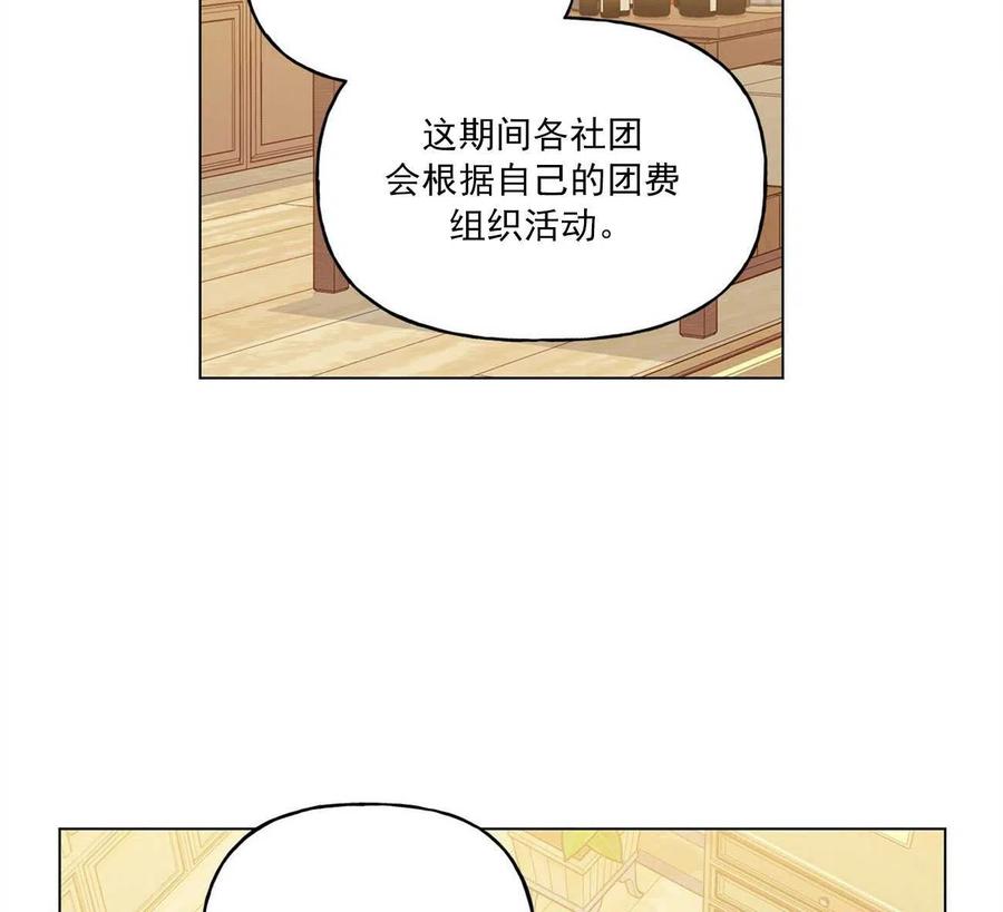 《伊琳娜的观察日志》第28话 第2页