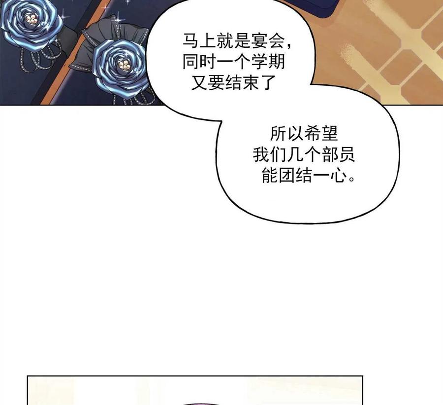 《伊琳娜的观察日志》第28话 第30页